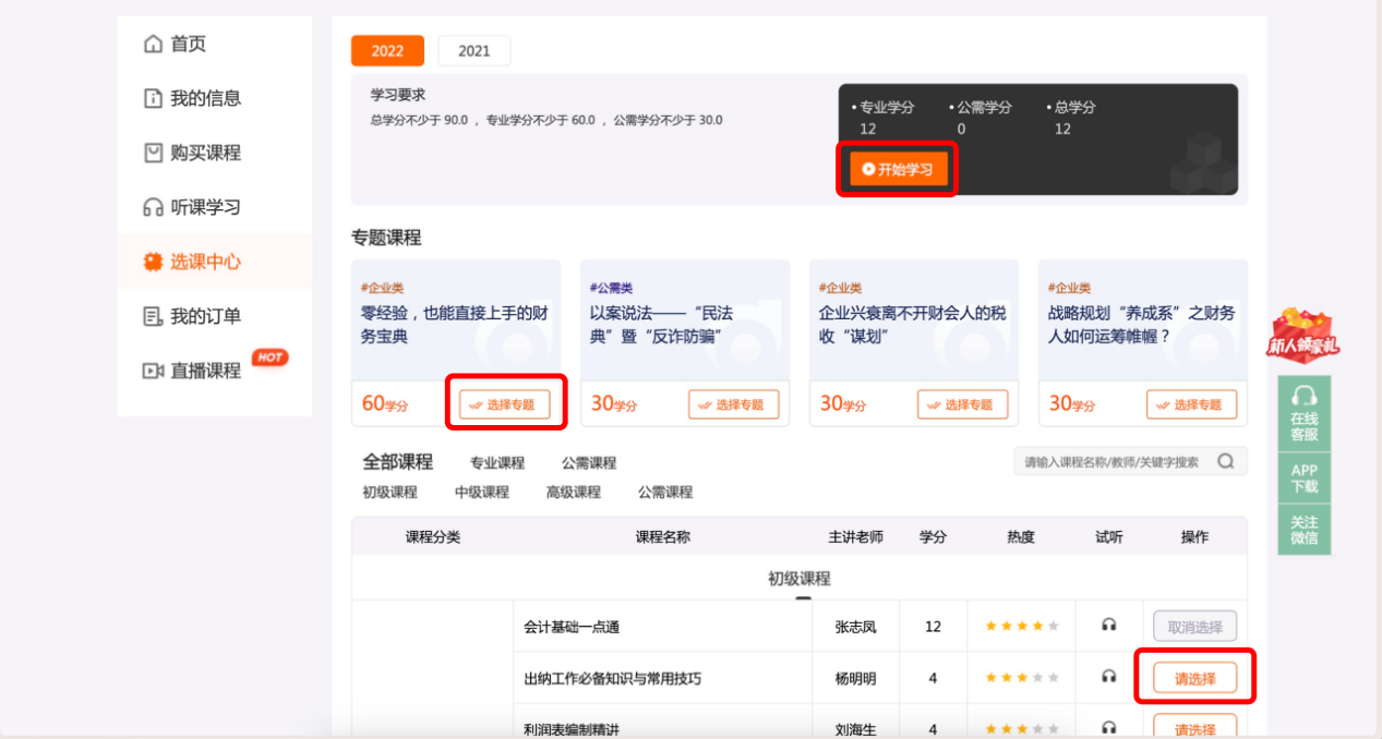 2023年中央國家機(jī)關(guān)會計專業(yè)技術(shù)人員繼續(xù)教育開始了！