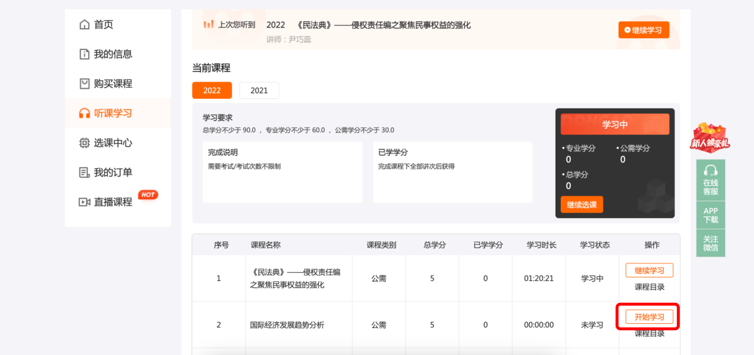 2023年中央國家機(jī)關(guān)會計專業(yè)技術(shù)人員繼續(xù)教育開始了！
