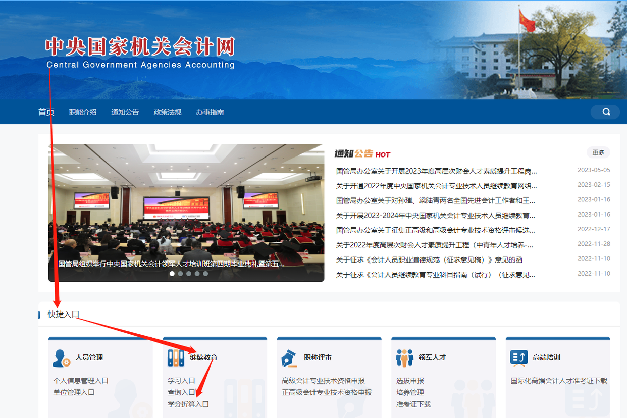 2023年中央國家機(jī)關(guān)會計專業(yè)技術(shù)人員繼續(xù)教育開始了！