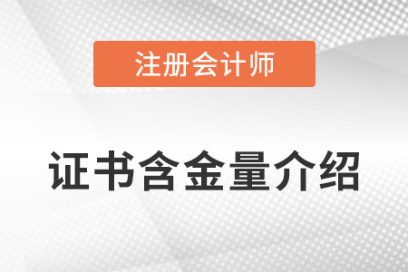 注會(huì)考試的含金量到底怎么樣？23年報(bào)名結(jié)束了嗎？