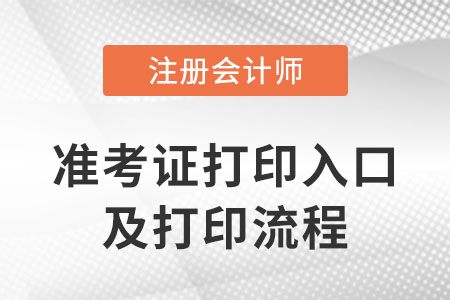 2023年云南省紅河注會準考證打印流程是什么？
