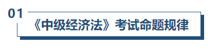 中級(jí)會(huì)計(jì)財(cái)管命題規(guī)律
