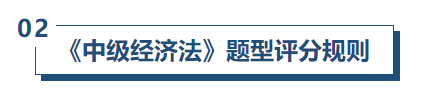 中級(jí)會(huì)計(jì)財(cái)管評(píng)分規(guī)則