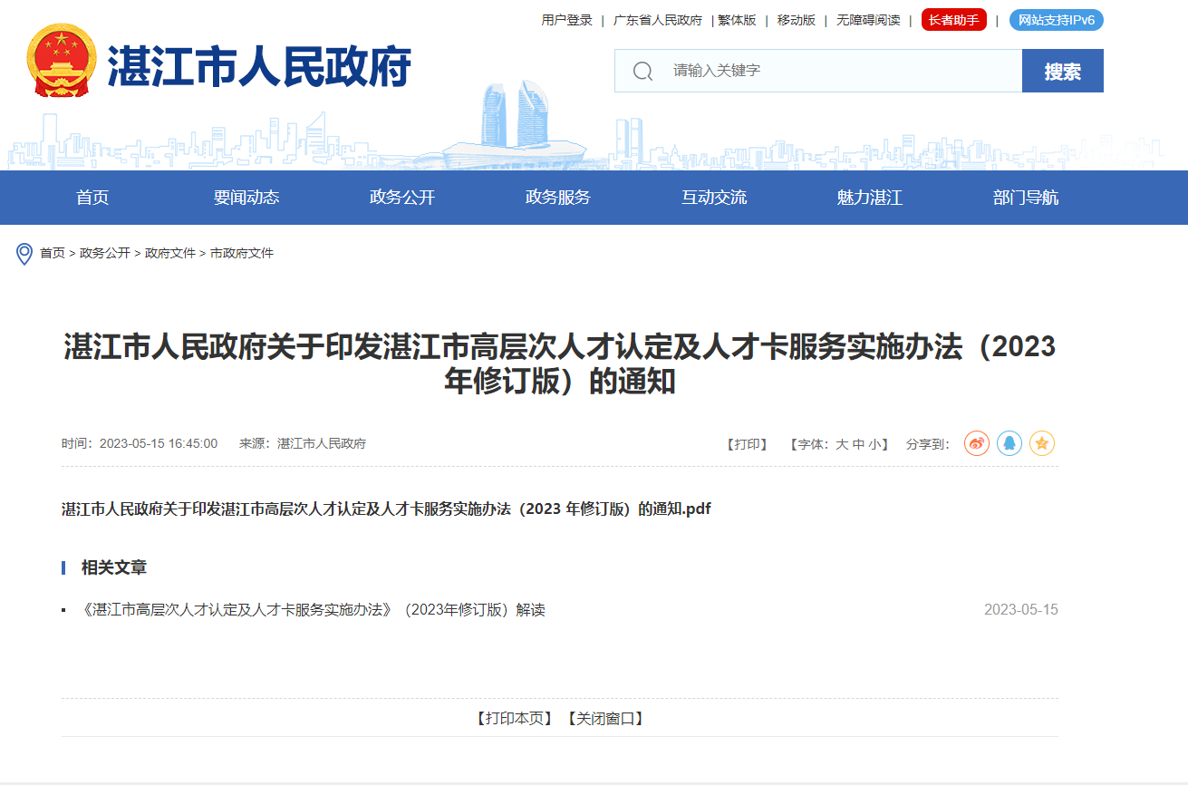 ACCA被列入湛江市高層次人才目錄！考生注意！