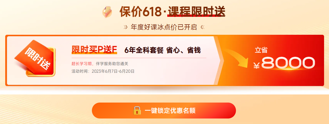 保價618！2023年ACCA限時買P送F！