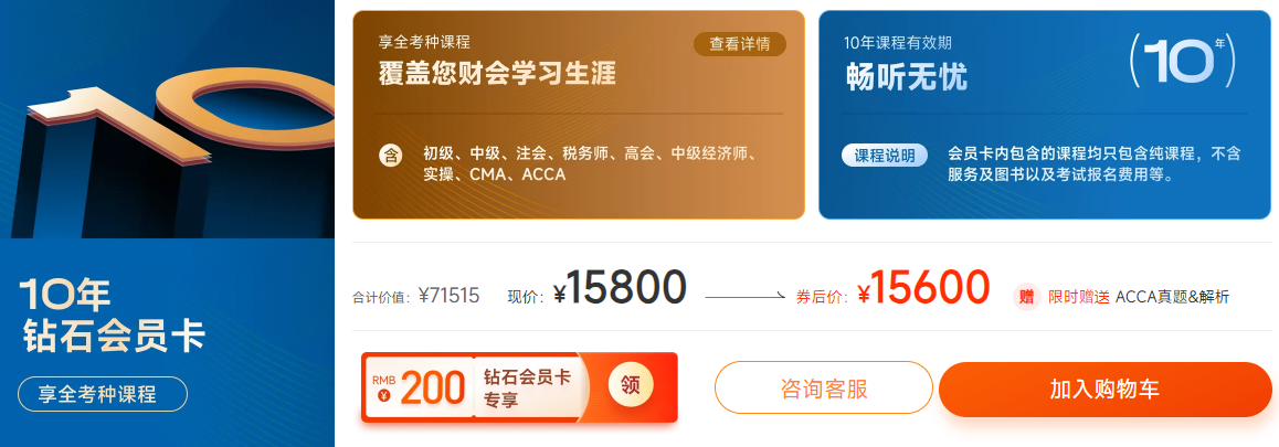 保價(jià)618！2023年ACCA限時(shí)買P送F！