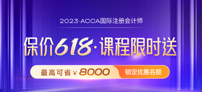報完中級會計再報ACCA，職業(yè)發(fā)展雙倍加成！