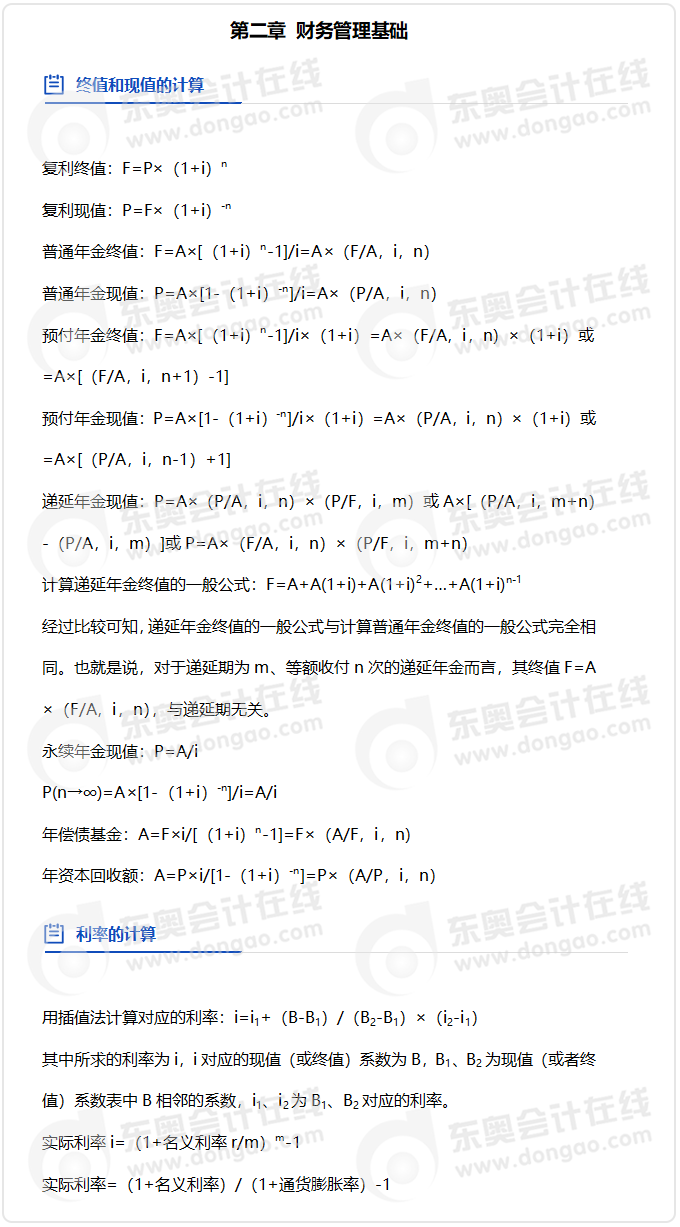 中級會(huì)計(jì)財(cái)務(wù)管理公式