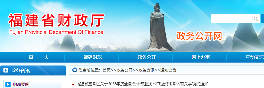 福建省直2023年中級會(huì)計(jì)考試報(bào)名簡章公布