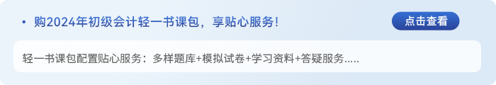 初級會計書課包服務(wù)