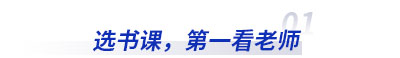 選初級會計書課，第一看老師