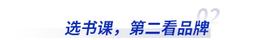選初級會計書課，第二看品牌