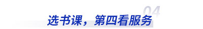 選初級會計書課，第四看服務(wù)