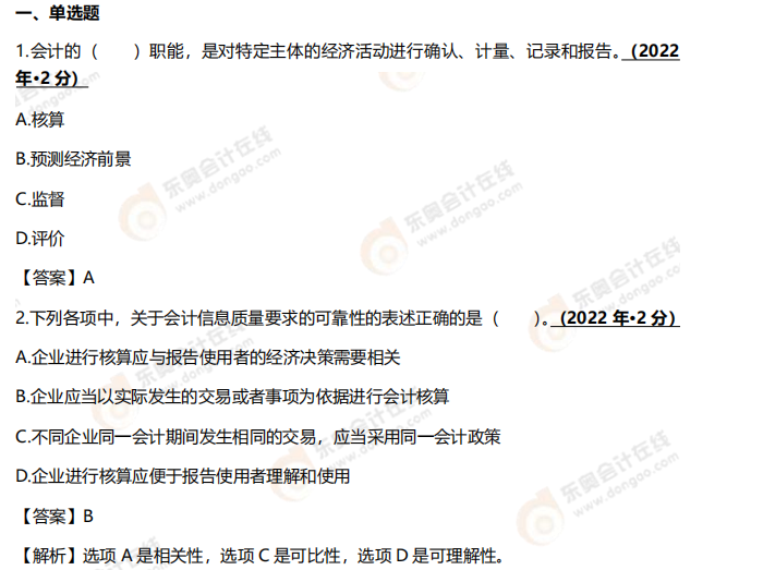 初級會(huì)計(jì)實(shí)務(wù)第一章