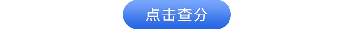 初級會(huì)計(jì)點(diǎn)擊查分