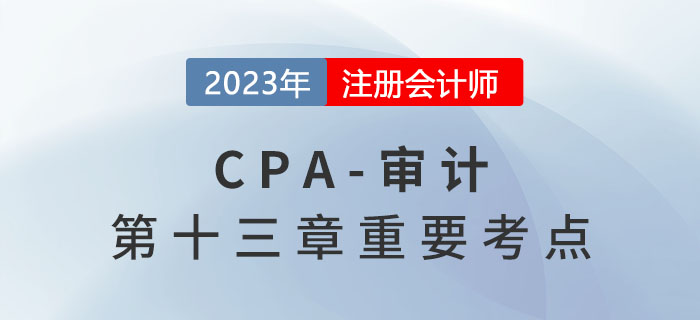 應(yīng)對評估的由于舞弊導(dǎo)致的重大錯報風(fēng)險_2023年注會審計重要考點