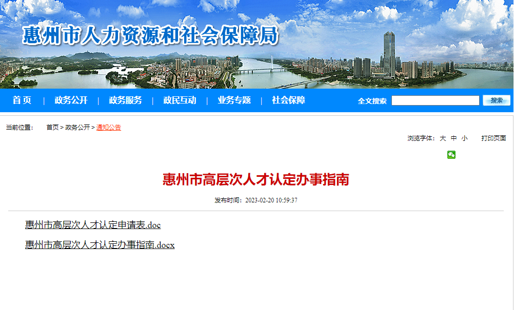 注意！ACCA被列入惠州市高層次人才目錄！