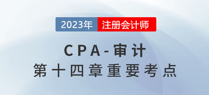 溝通的事項(xiàng)與形式_2023年注會(huì)審計(jì)重要考點(diǎn)