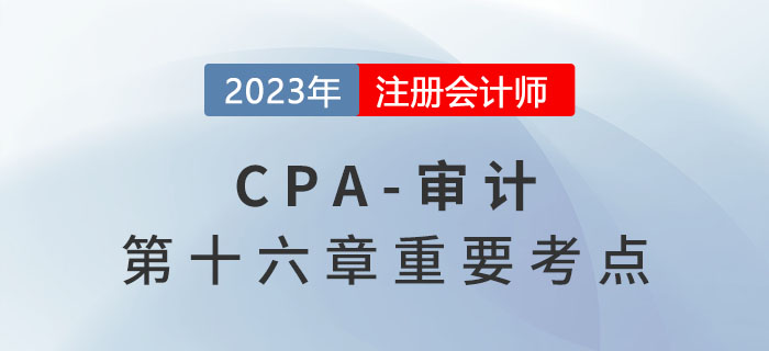 針對(duì)評(píng)估的風(fēng)險(xiǎn)采取的應(yīng)對(duì)措施_2023年注會(huì)審計(jì)重要考點(diǎn)