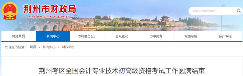湖北荊州2023年初級(jí)會(huì)計(jì)師考試參考率73.59%