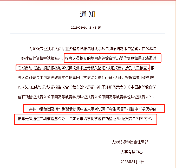 學歷學位