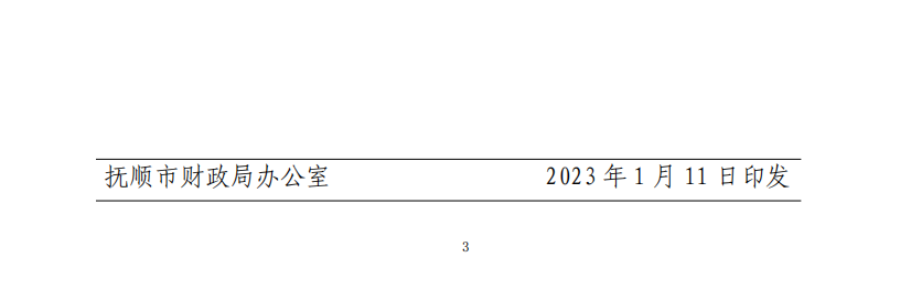 關(guān)于開展2023年度會(huì)計(jì)專業(yè)技術(shù)人員繼續(xù)教育工作的通知