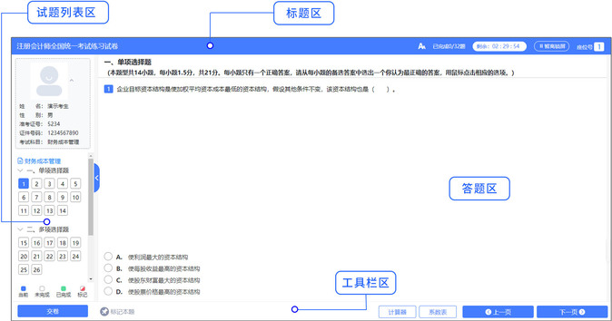 考前多了解機考系統(tǒng)很重要