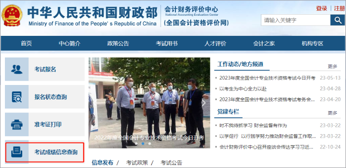 高會(huì)成績(jī)查詢第一步