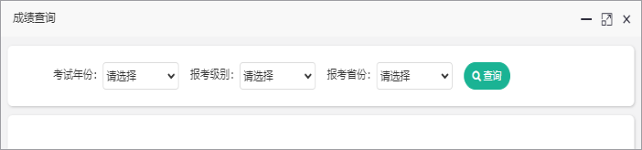 高會(huì)成績(jī)查詢第五步