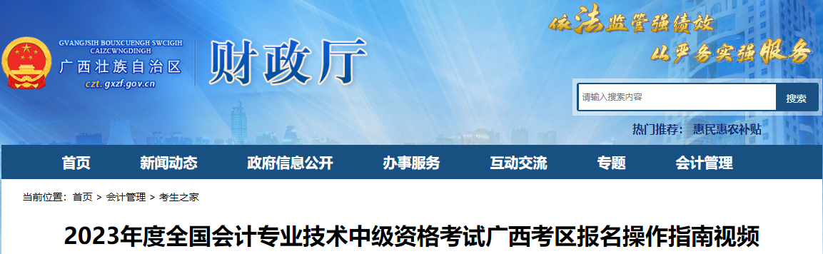 廣西考區(qū)2023年中級會計(jì)師報(bào)名操作指南視頻
