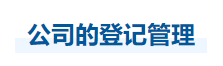 中級會計經(jīng)濟(jì)法知識點