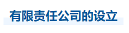中級(jí)會(huì)計(jì)經(jīng)濟(jì)法知識(shí)點(diǎn)