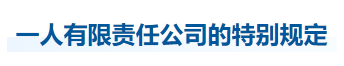 中級會計經(jīng)濟法知識點