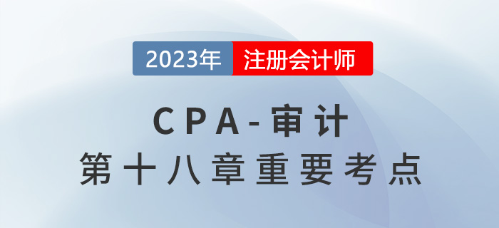 書面聲明的含義_2023年注會(huì)審計(jì)重要考點(diǎn)