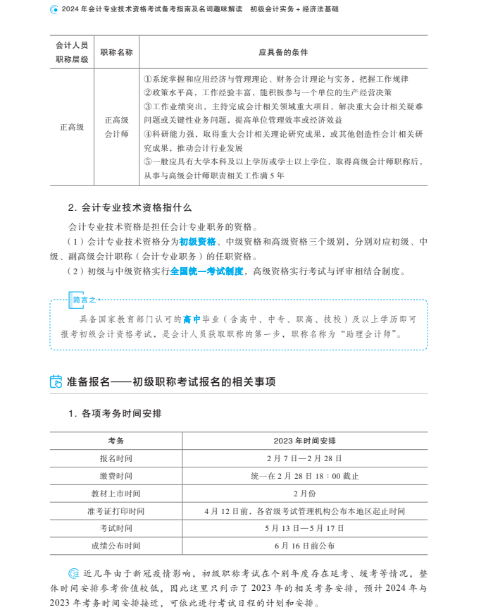 初級(jí)會(huì)計(jì)圖書(shū)