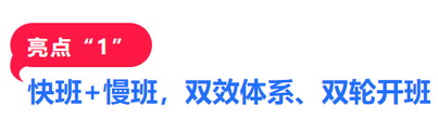 亮點(diǎn)1