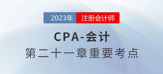 債務(wù)重組的會計處理_2023年注會會計重要考點