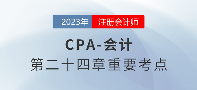 會計政策和會計估計變更的會計處理_2023年注會會計重要考點