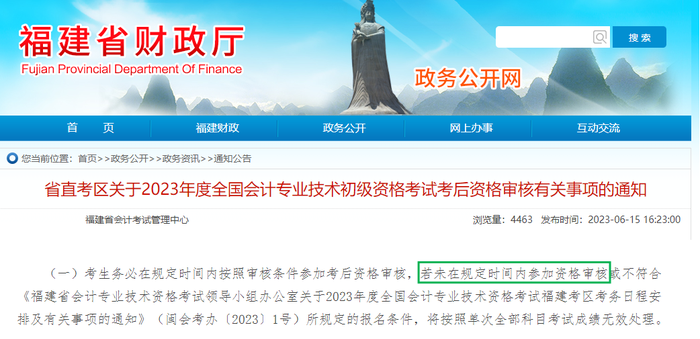 福建初級會計資格審核