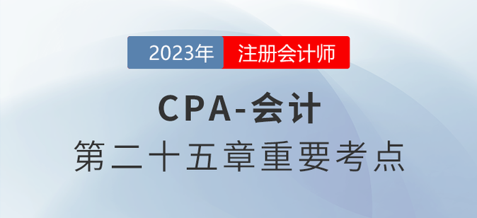 資產(chǎn)負(fù)債表日后事項(xiàng)概述_2023年注會(huì)會(huì)計(jì)重要考點(diǎn)