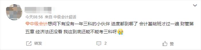 中級會計學(xué)不完了