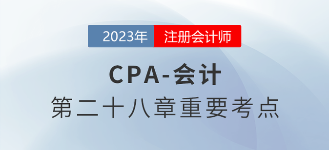 基本每股收益和稀釋每股收益_2023年注會會計重要考點