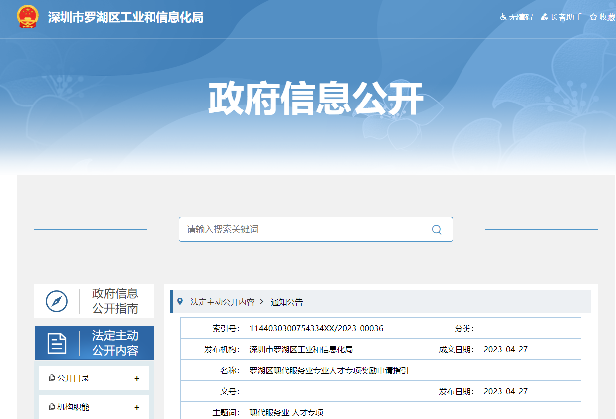 2023年深圳市羅湖區(qū)ACCA專業(yè)人才專項(xiàng)獎勵申請已開啟！