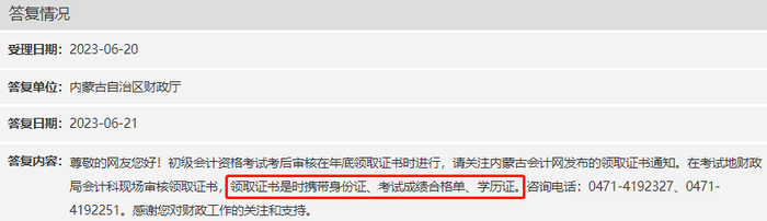 內(nèi)蒙古初級(jí)會(huì)計(jì)證書領(lǐng)取事宜