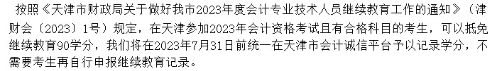 天津初級(jí)會(huì)計(jì)繼續(xù)教育