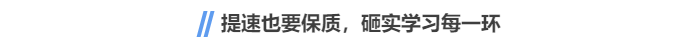 中級(jí)會(huì)計(jì)提速也要保質(zhì)，砸實(shí)學(xué)習(xí)每一環(huán)