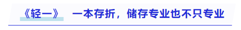 中級(jí)會(huì)計(jì)一本存折，儲(chǔ)存專業(yè)也不只專業(yè)
