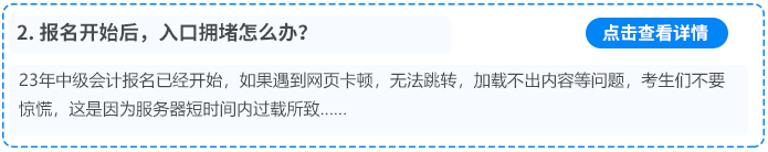中級(jí)報(bào)名問(wèn)題2