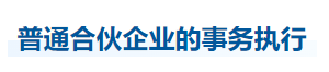 中級會計經(jīng)濟法知識點