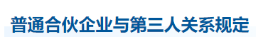中級會計(jì)經(jīng)濟(jì)法知識點(diǎn)